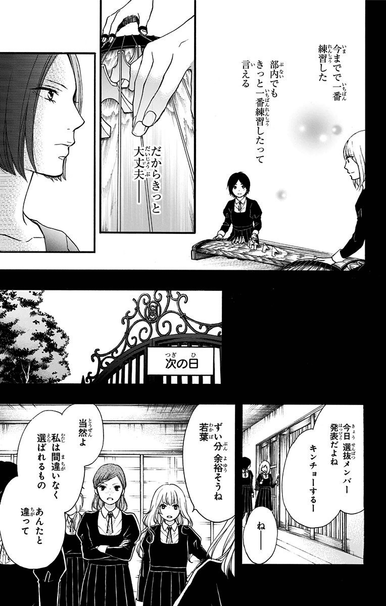 この音とまれ! - 第45話 - Page 31