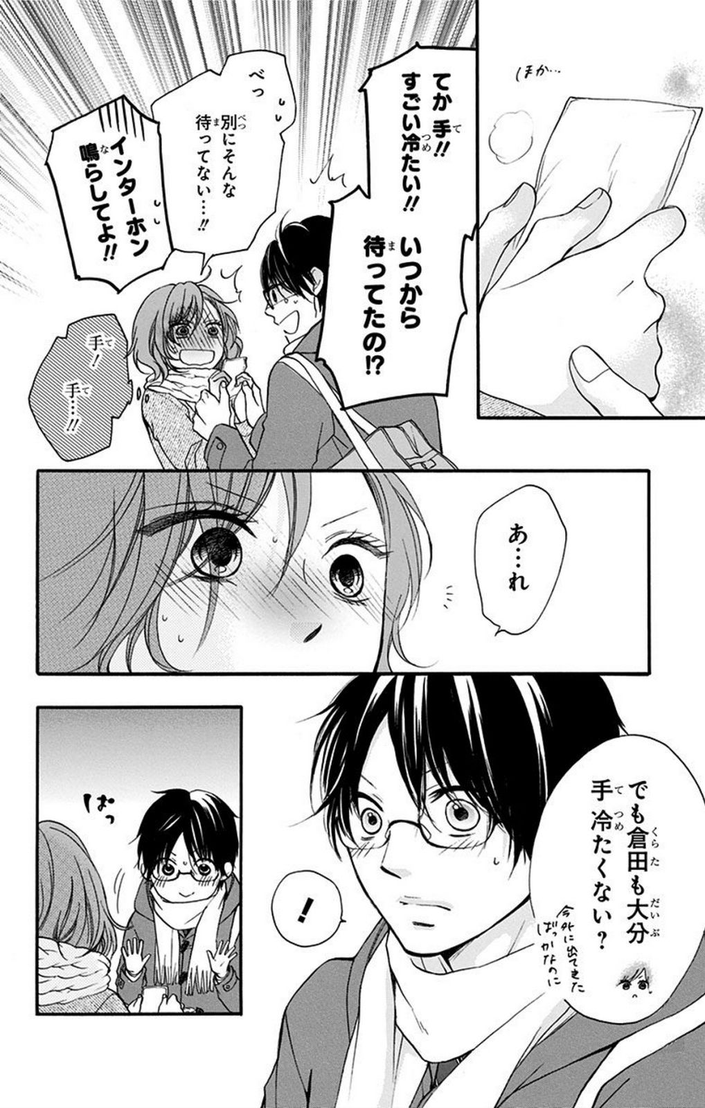 この音とまれ! - 第43話 - Page 8