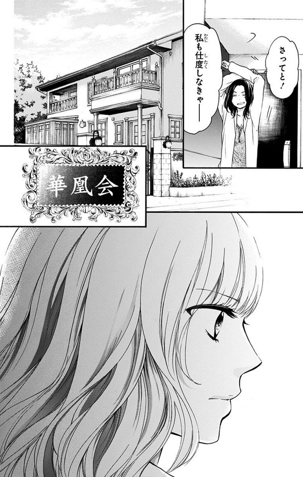 この音とまれ! - 第43話 - Page 14