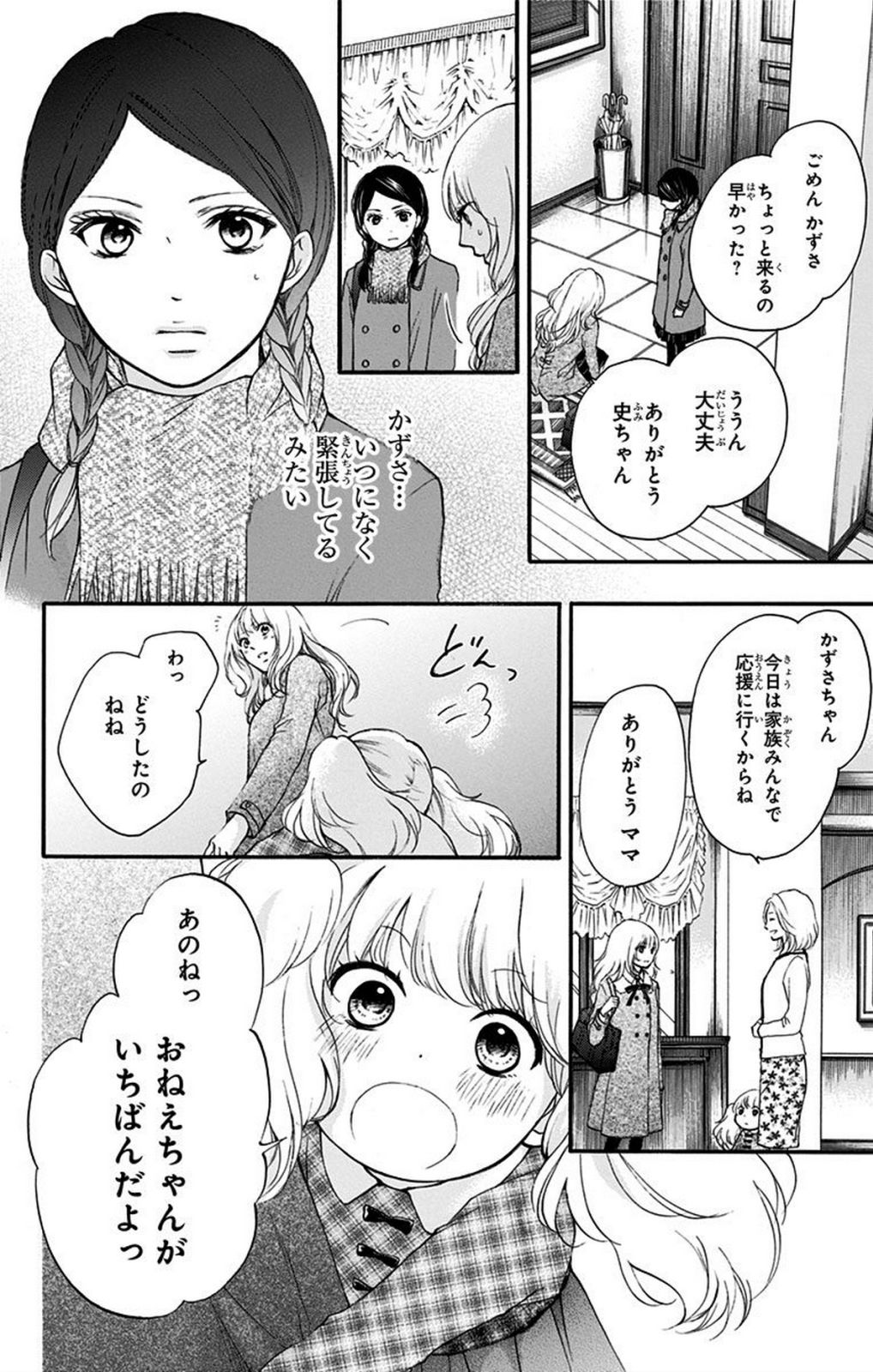 この音とまれ! - 第43話 - Page 16