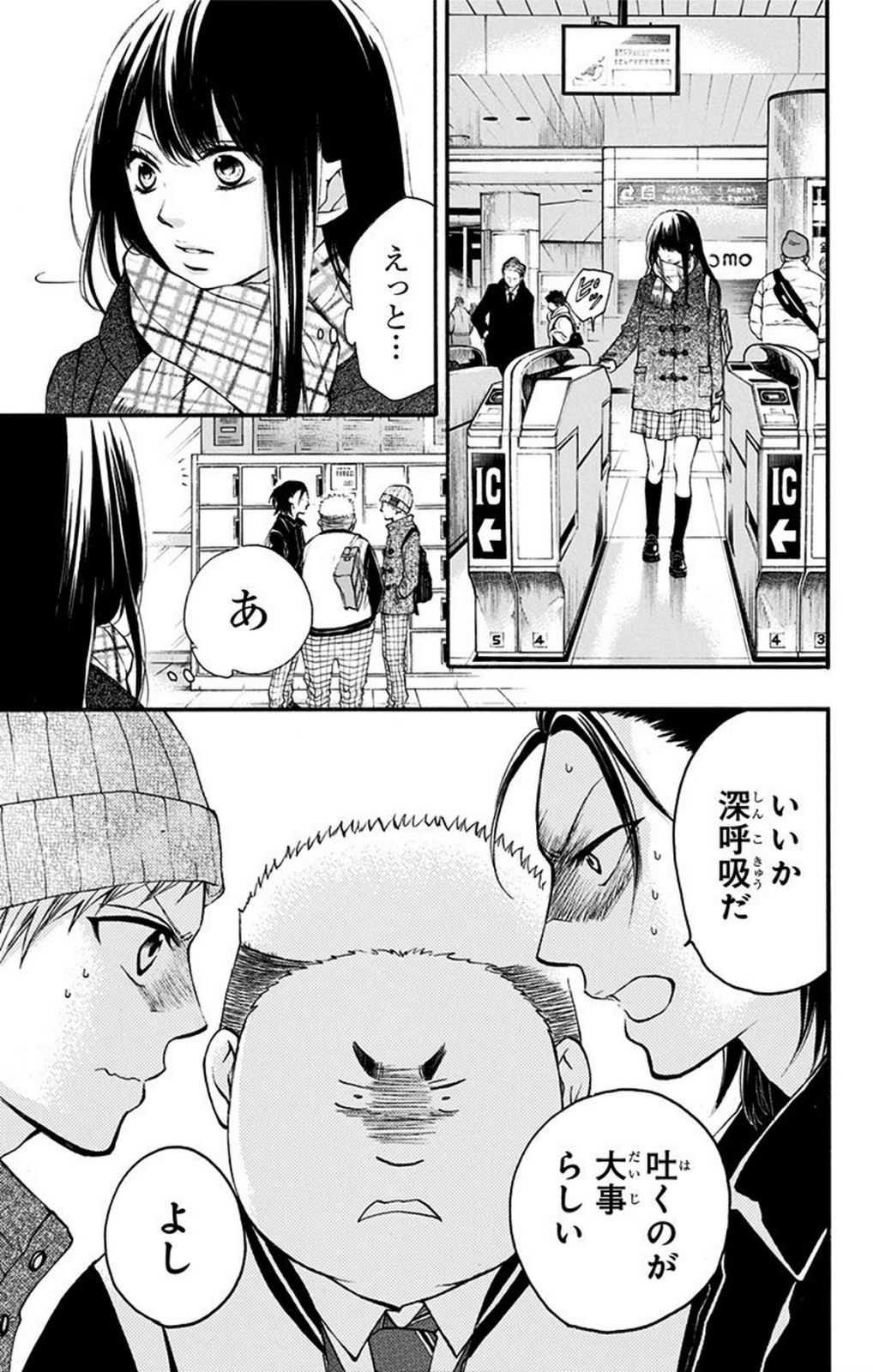 この音とまれ! - 第43話 - Page 25