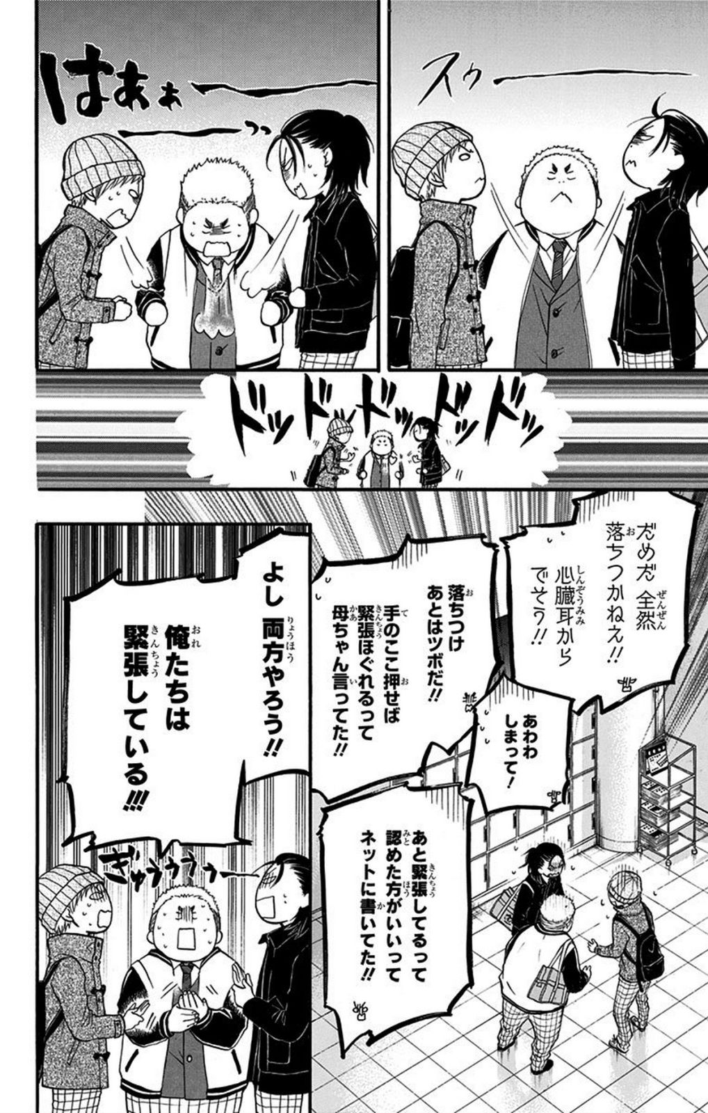 この音とまれ! - 第43話 - Page 26