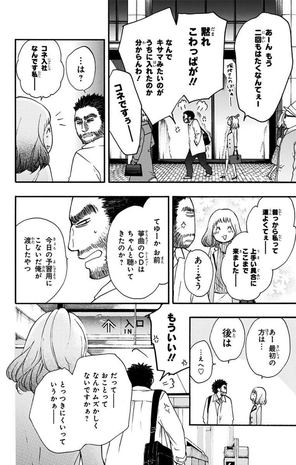 この音とまれ! - 第43話 - Page 42