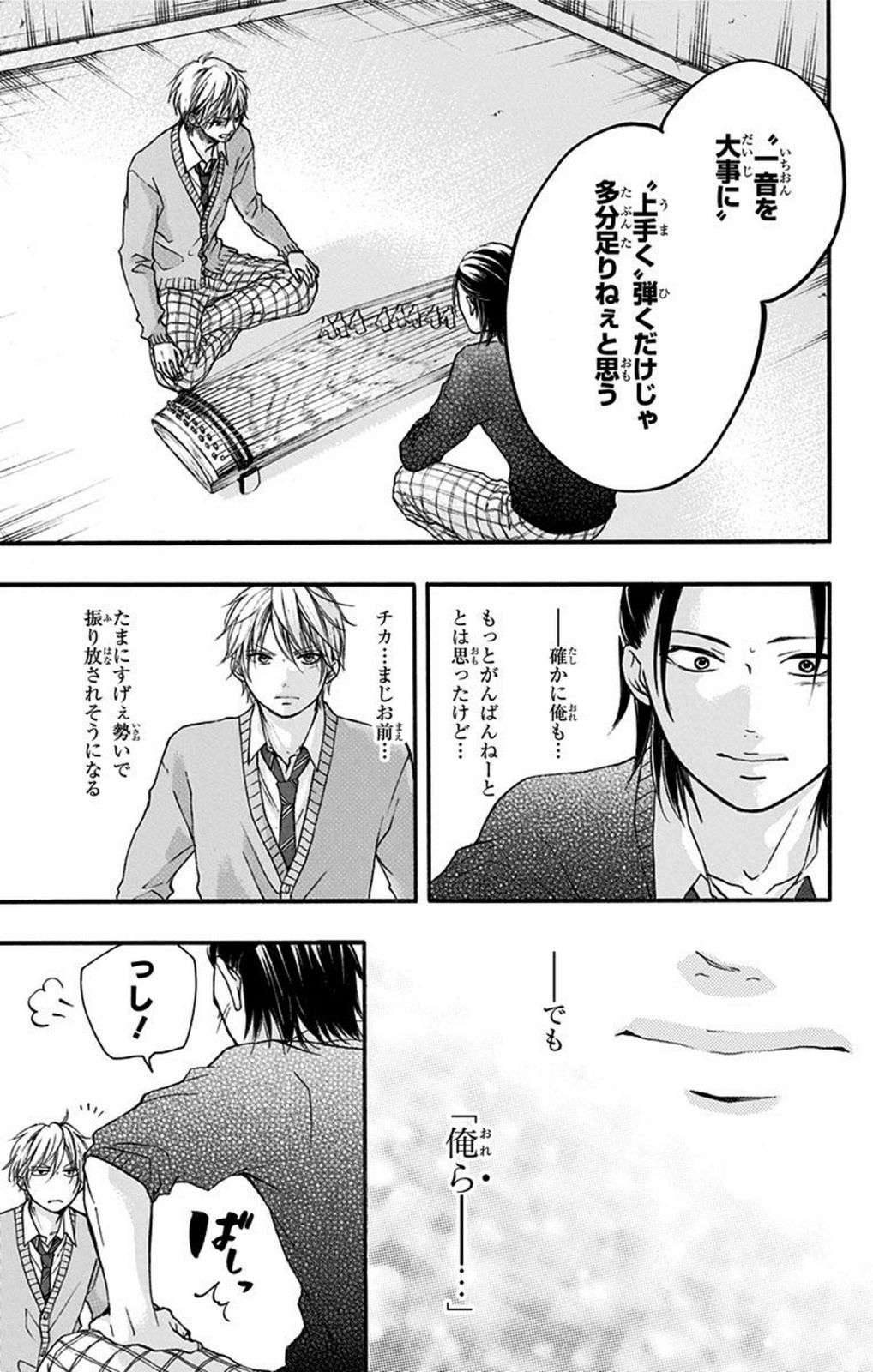 この音とまれ! - 第41話 - Page 5