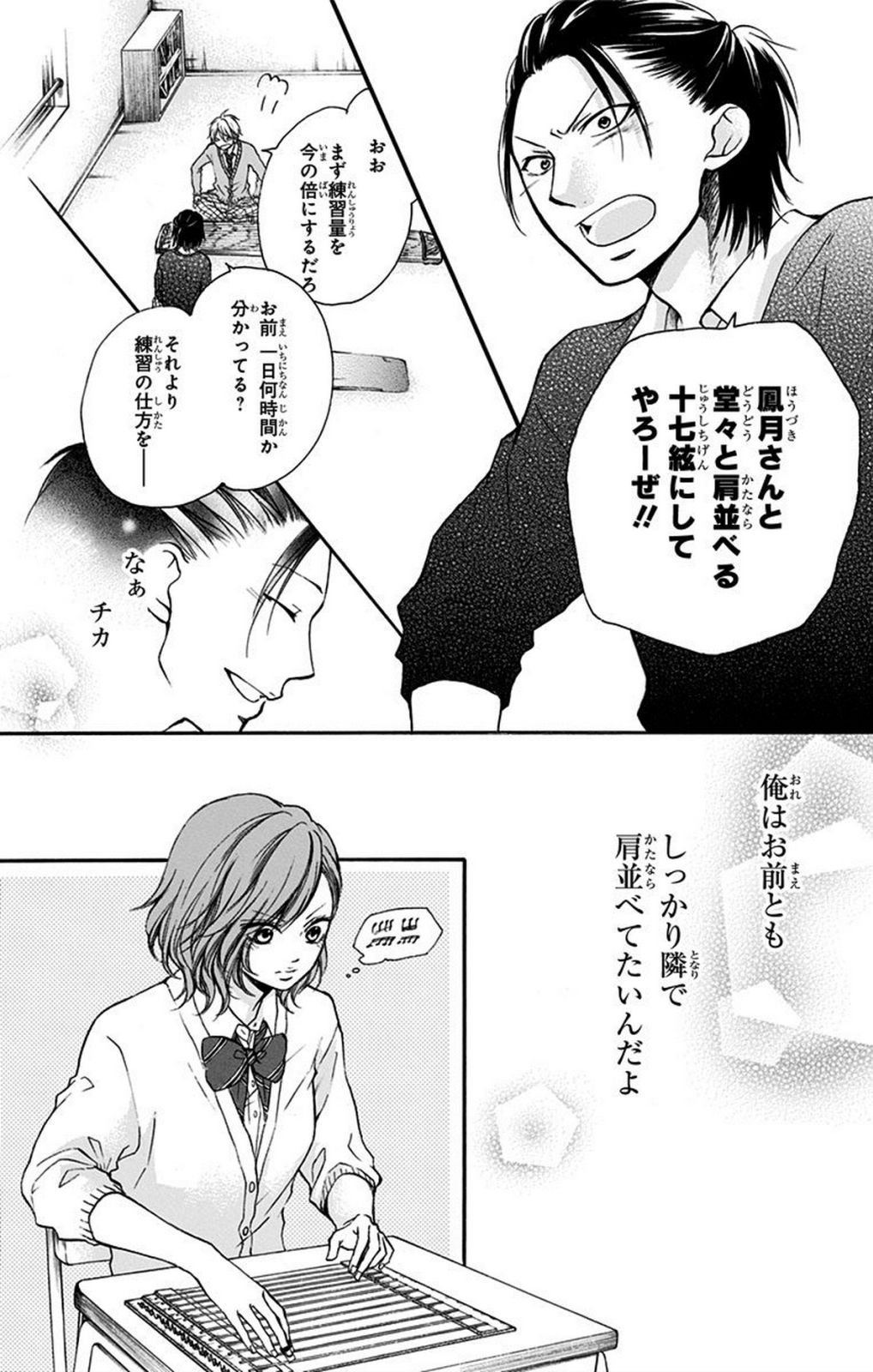 この音とまれ! - 第41話 - Page 6