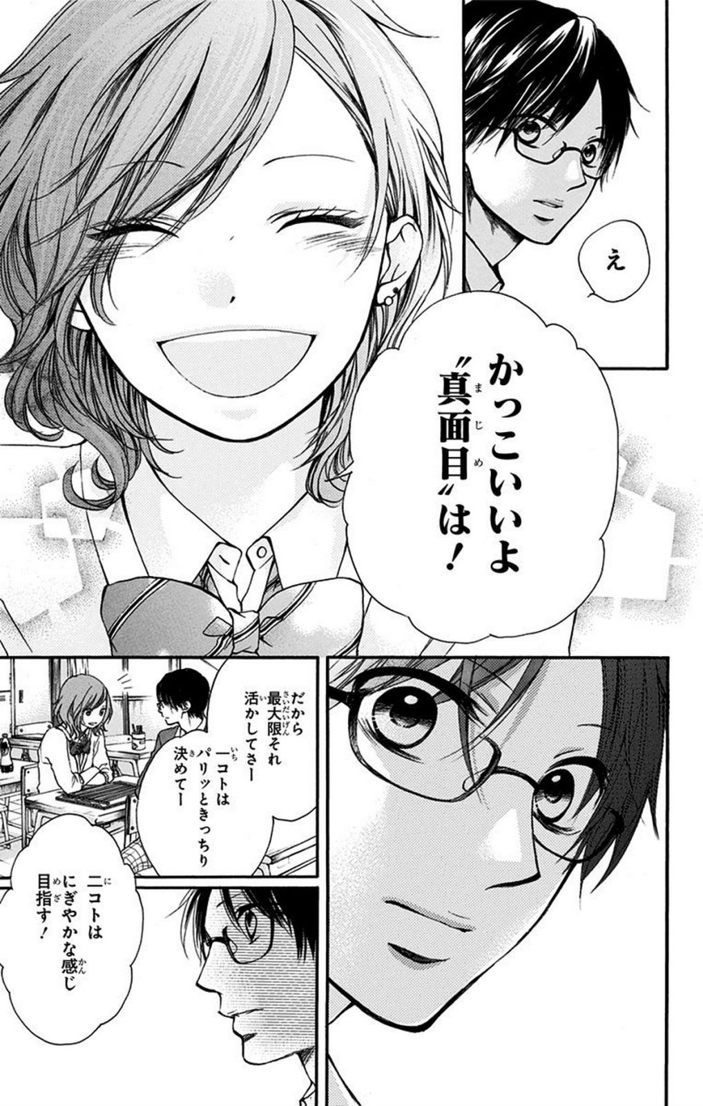 この音とまれ! - 第41話 - Page 9