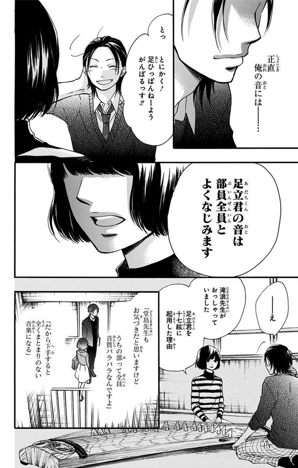 この音とまれ! - 第41話 - Page 14