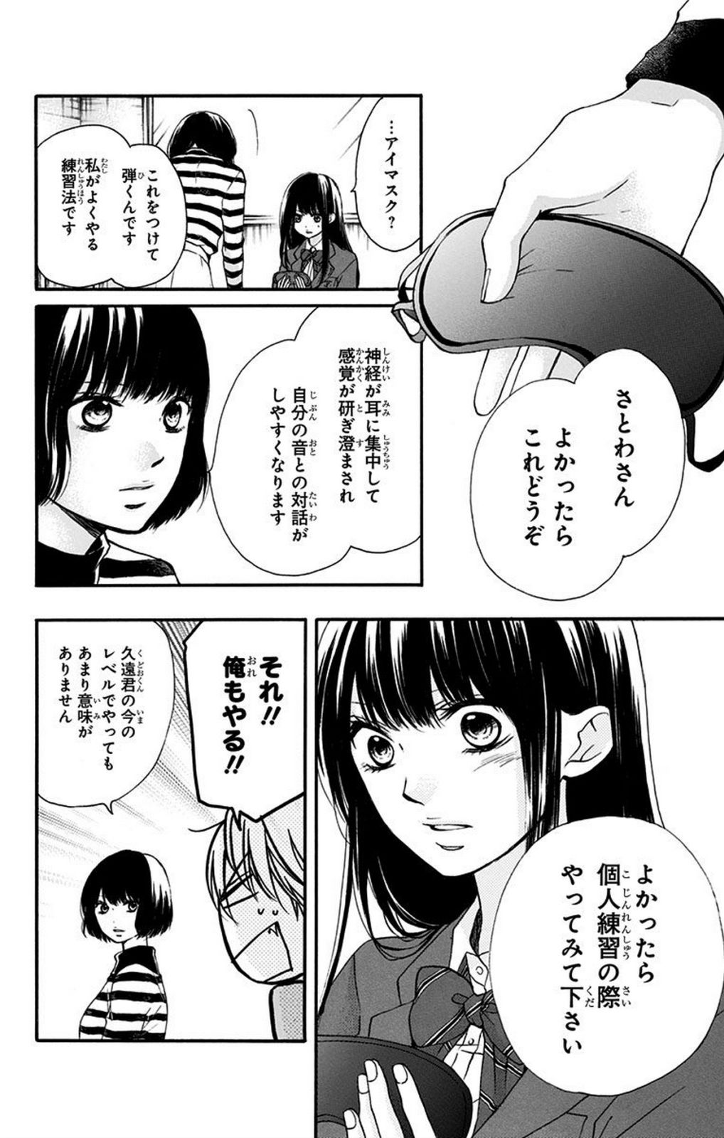 この音とまれ! - 第41話 - Page 20