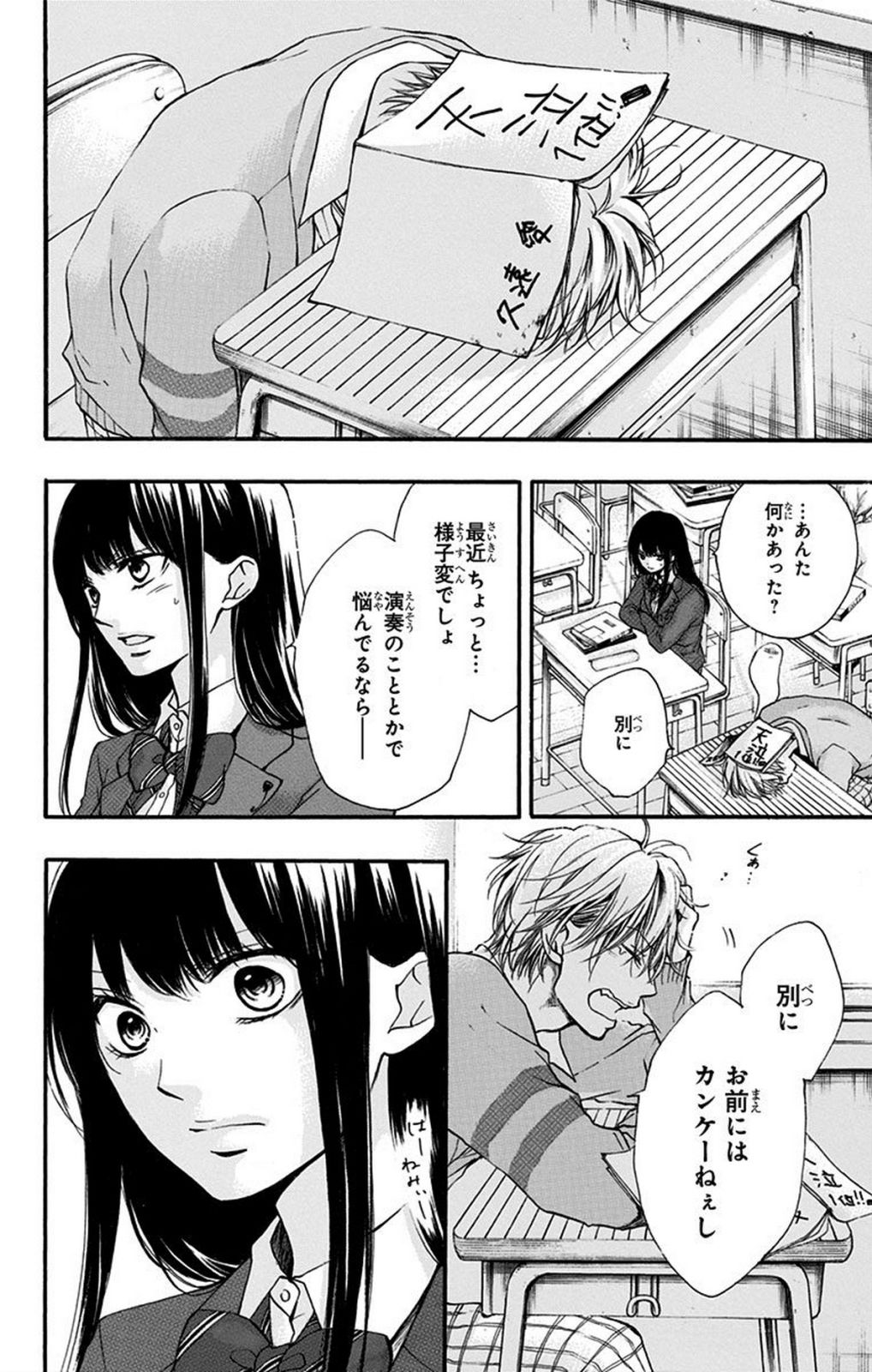 この音とまれ! - 第41話 - Page 24