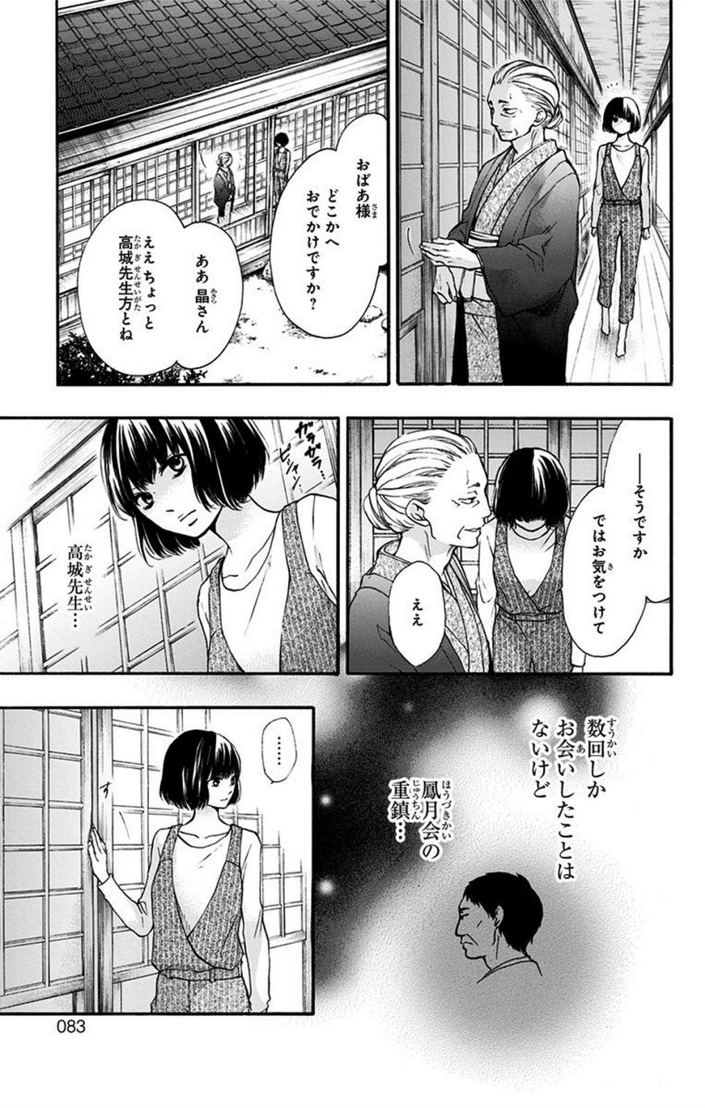 この音とまれ! - 第41話 - Page 27