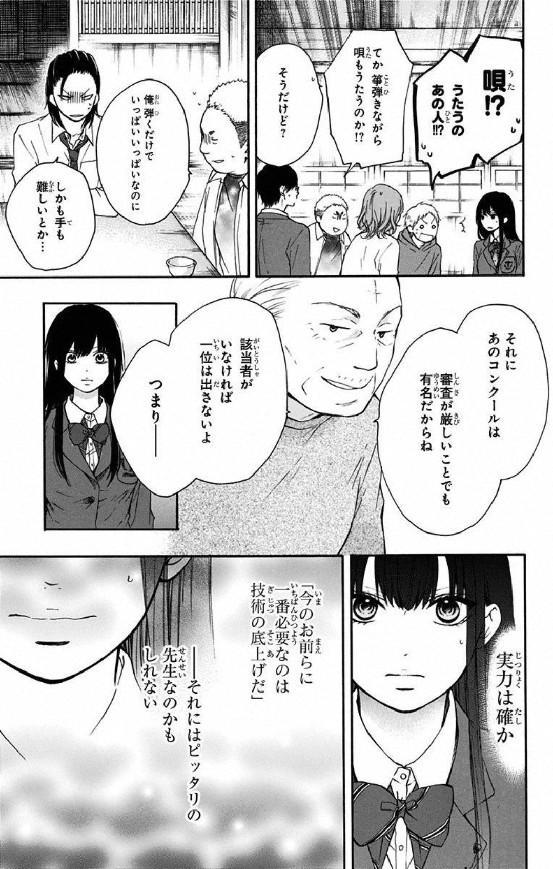 この音とまれ! - 第35話 - Page 3