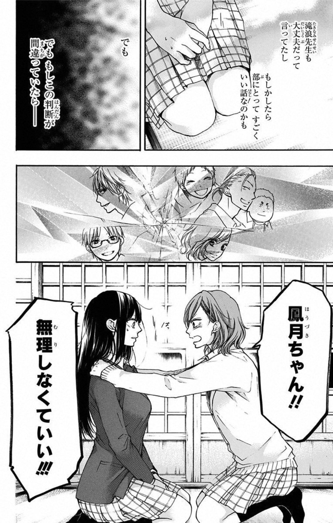 この音とまれ! - 第35話 - Page 4