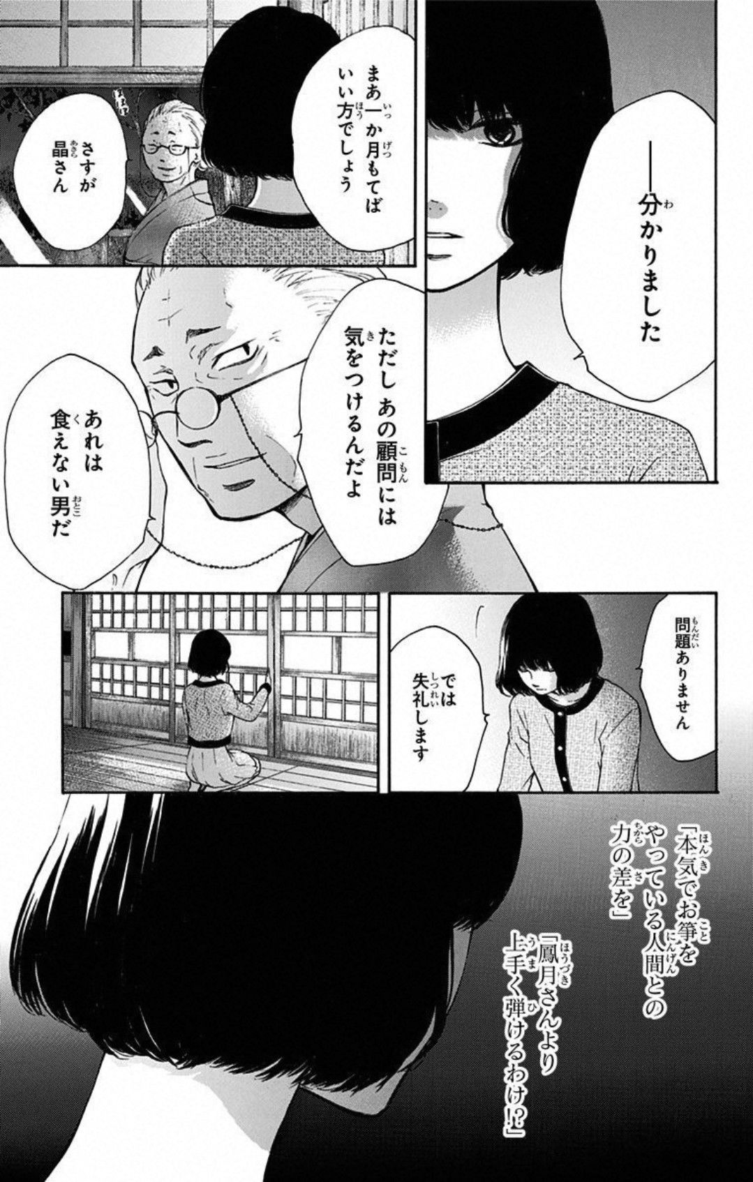 この音とまれ! - 第35話 - Page 15