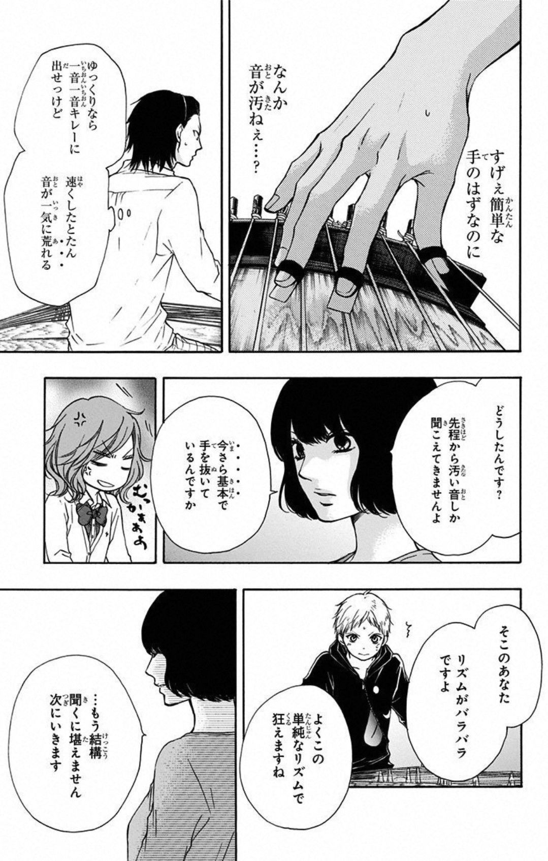 この音とまれ! - 第35話 - Page 23