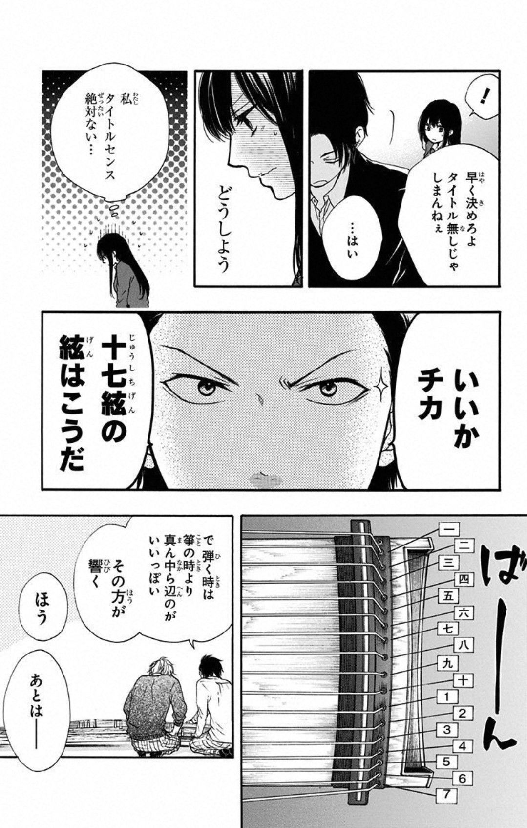 この音とまれ! - 第33話 - Page 17