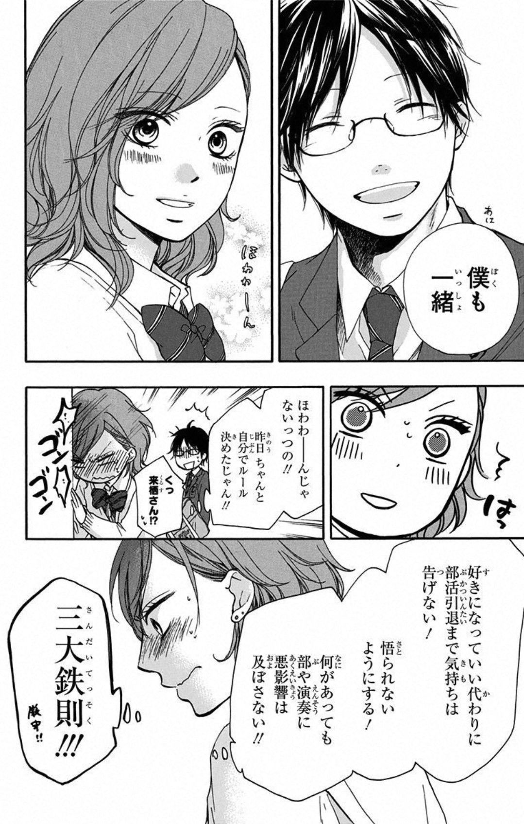 この音とまれ! - 第32話 - Page 23