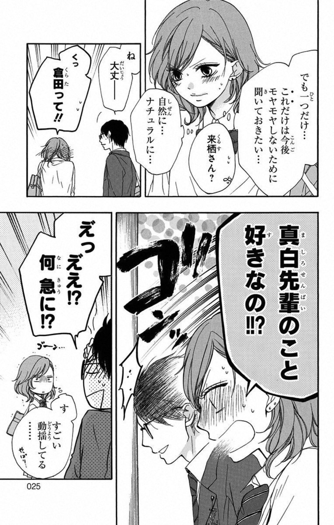 この音とまれ! - 第32話 - Page 24