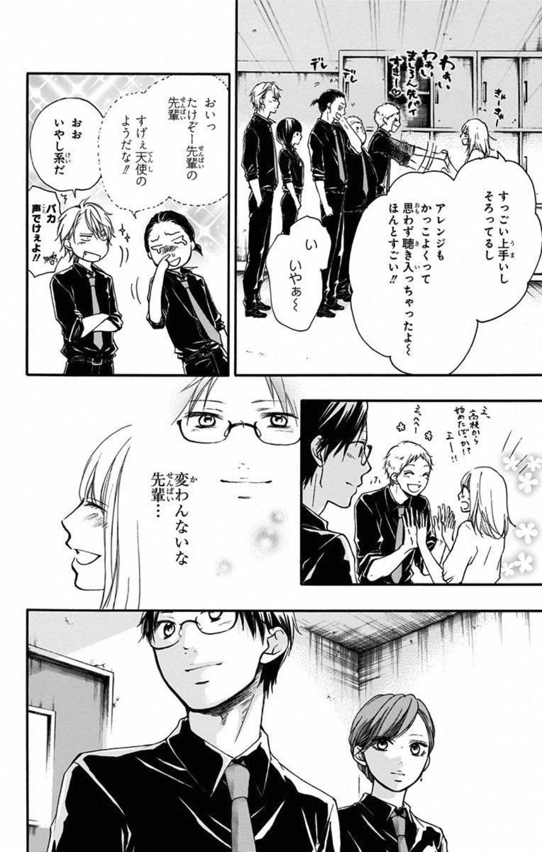 この音とまれ! - 第31話 - Page 4