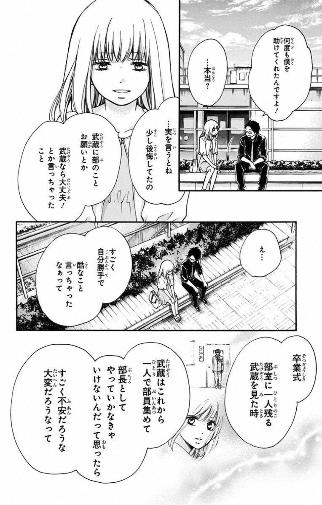 この音とまれ! - 第31話 - Page 10