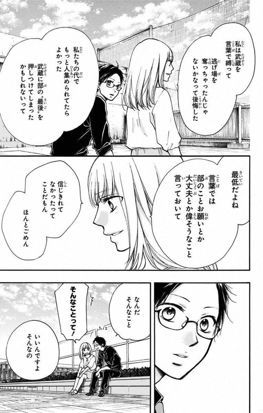 この音とまれ! - 第31話 - Page 11