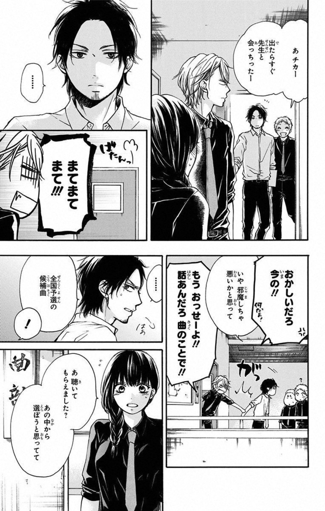 この音とまれ! - 第31話 - Page 25