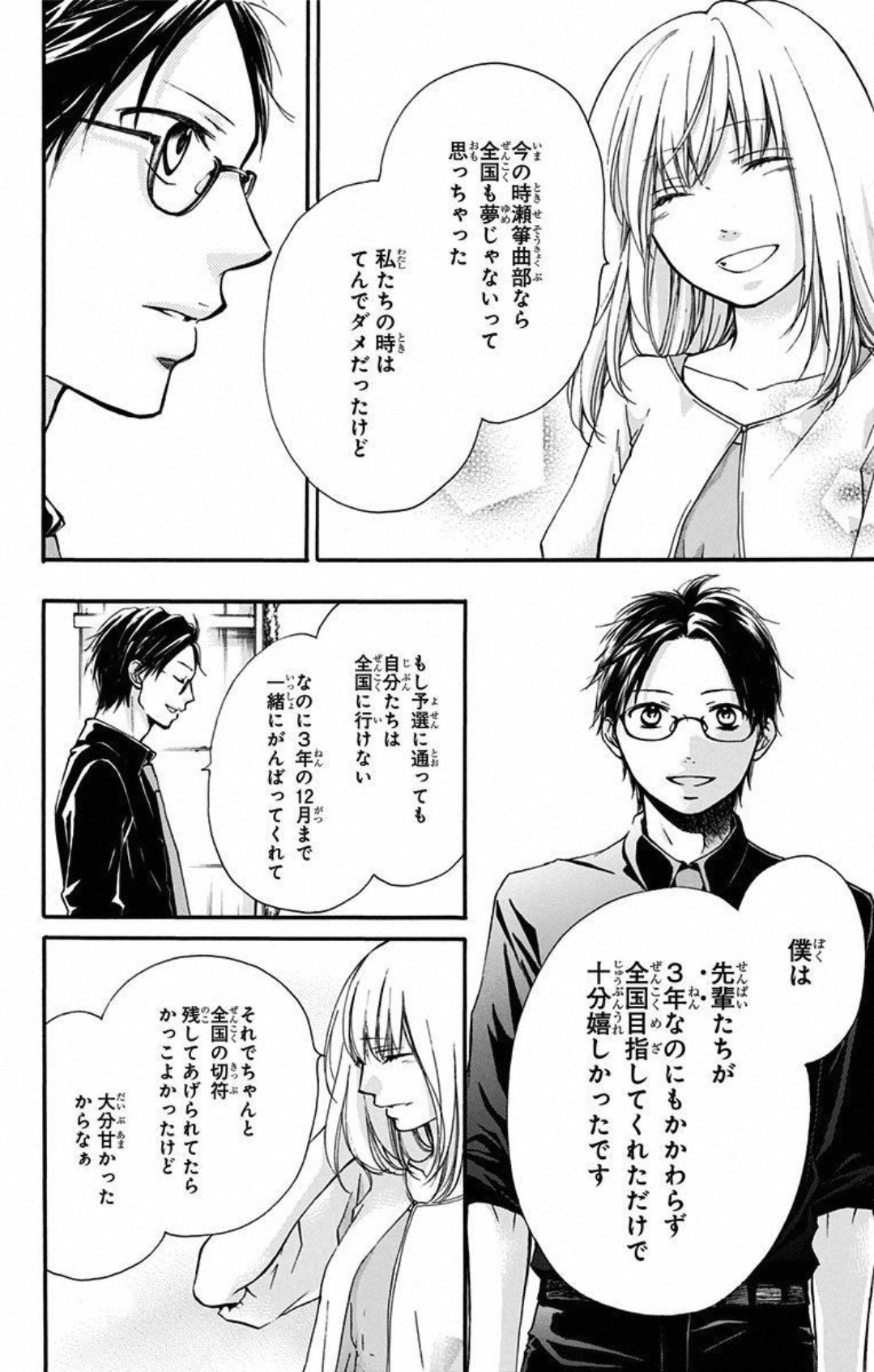 この音とまれ! - 第31話 - Page 34