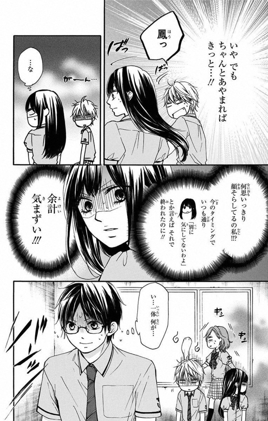 この音とまれ! - 第30話 - Page 4