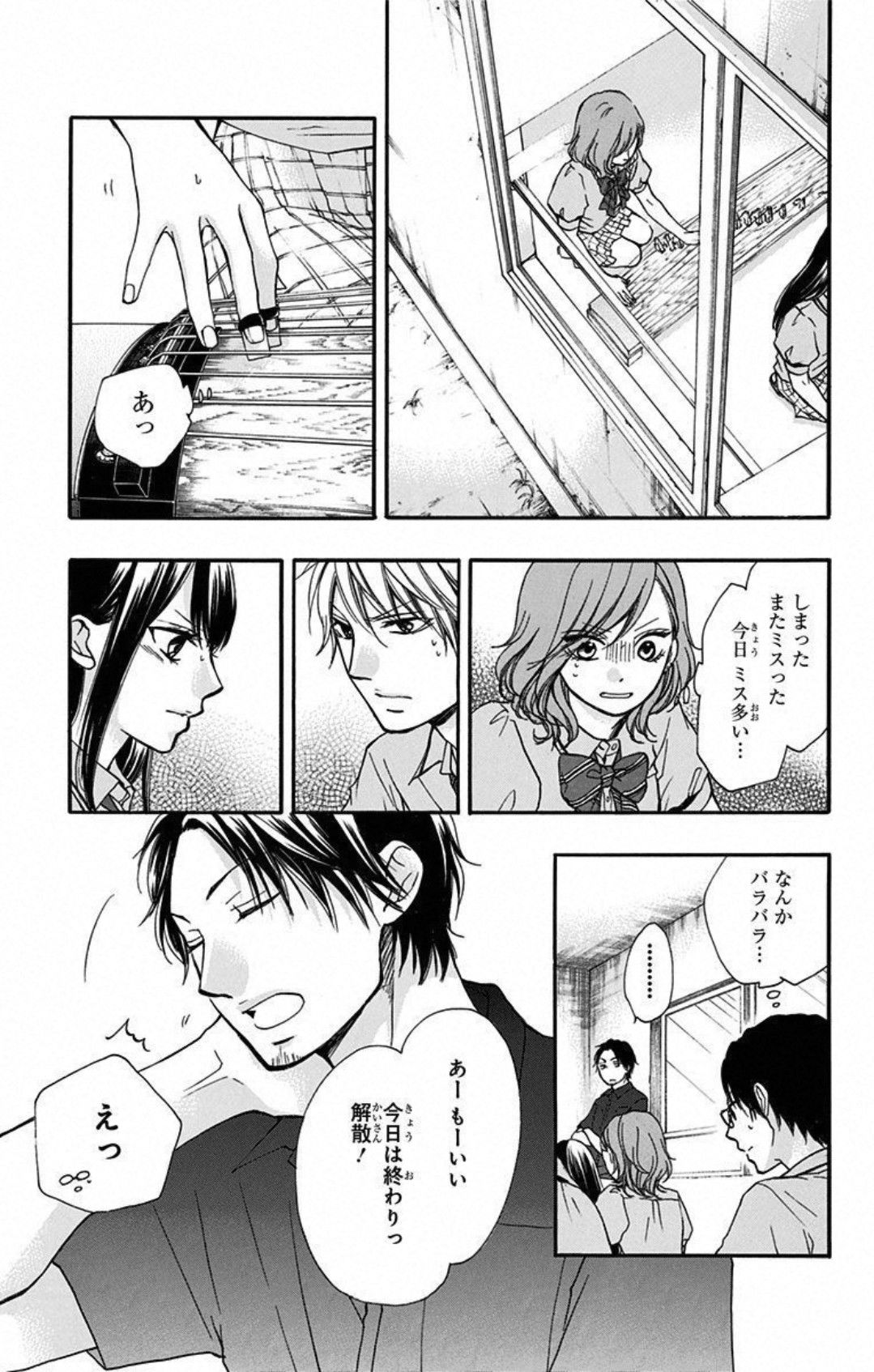 この音とまれ! - 第30話 - Page 7