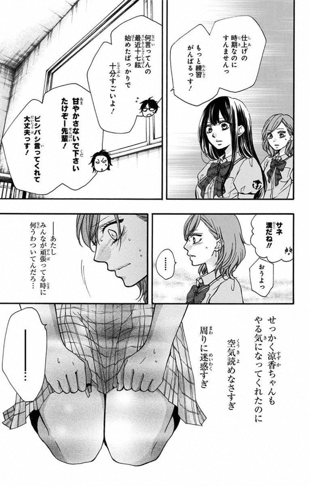 この音とまれ! - 第30話 - Page 9