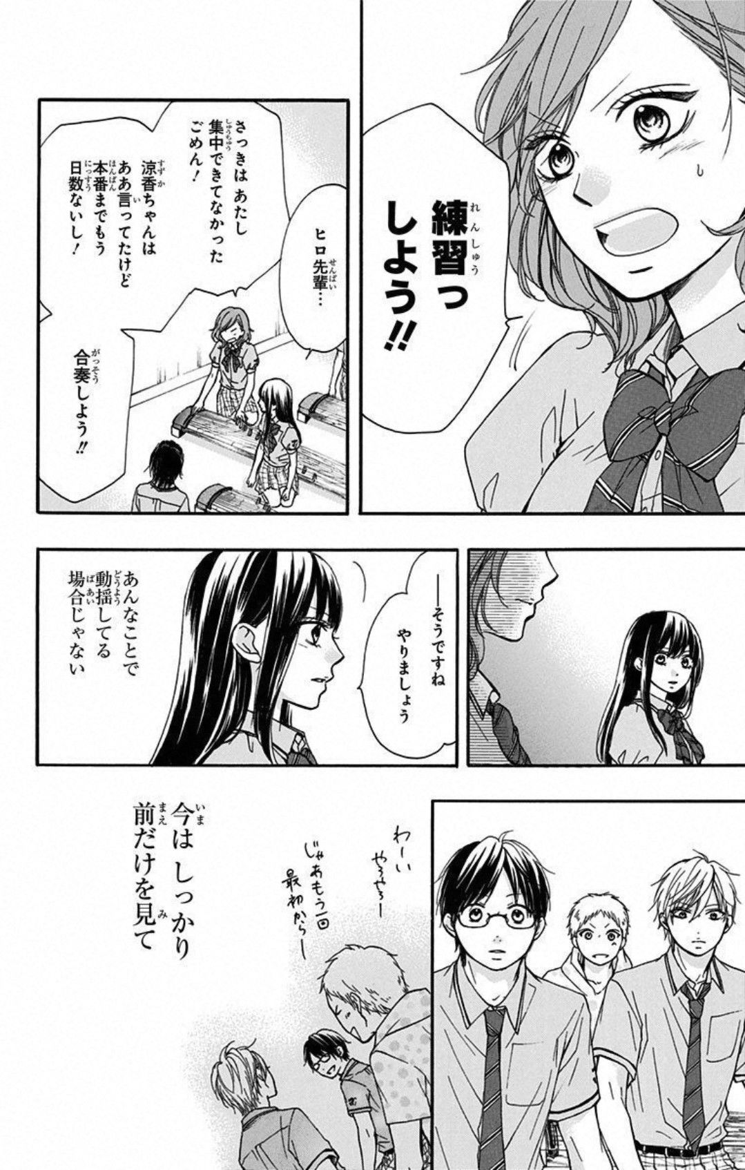 この音とまれ! - 第30話 - Page 10