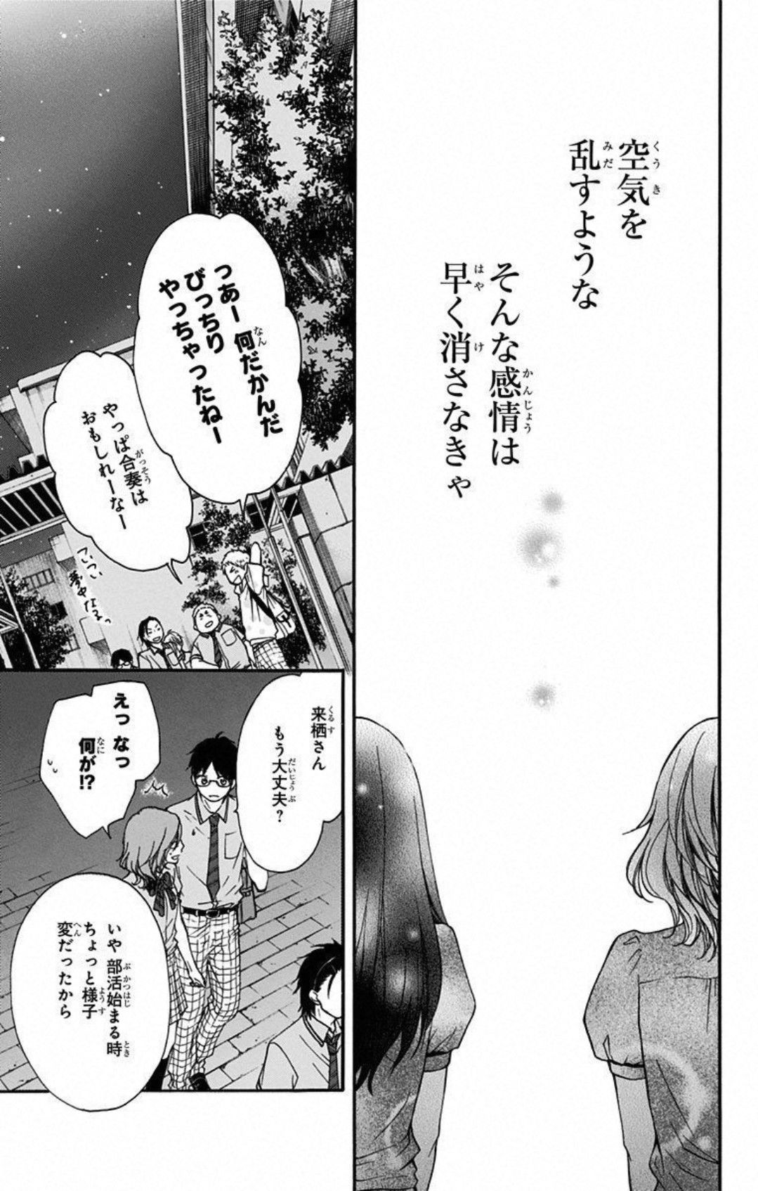 この音とまれ! - 第30話 - Page 11