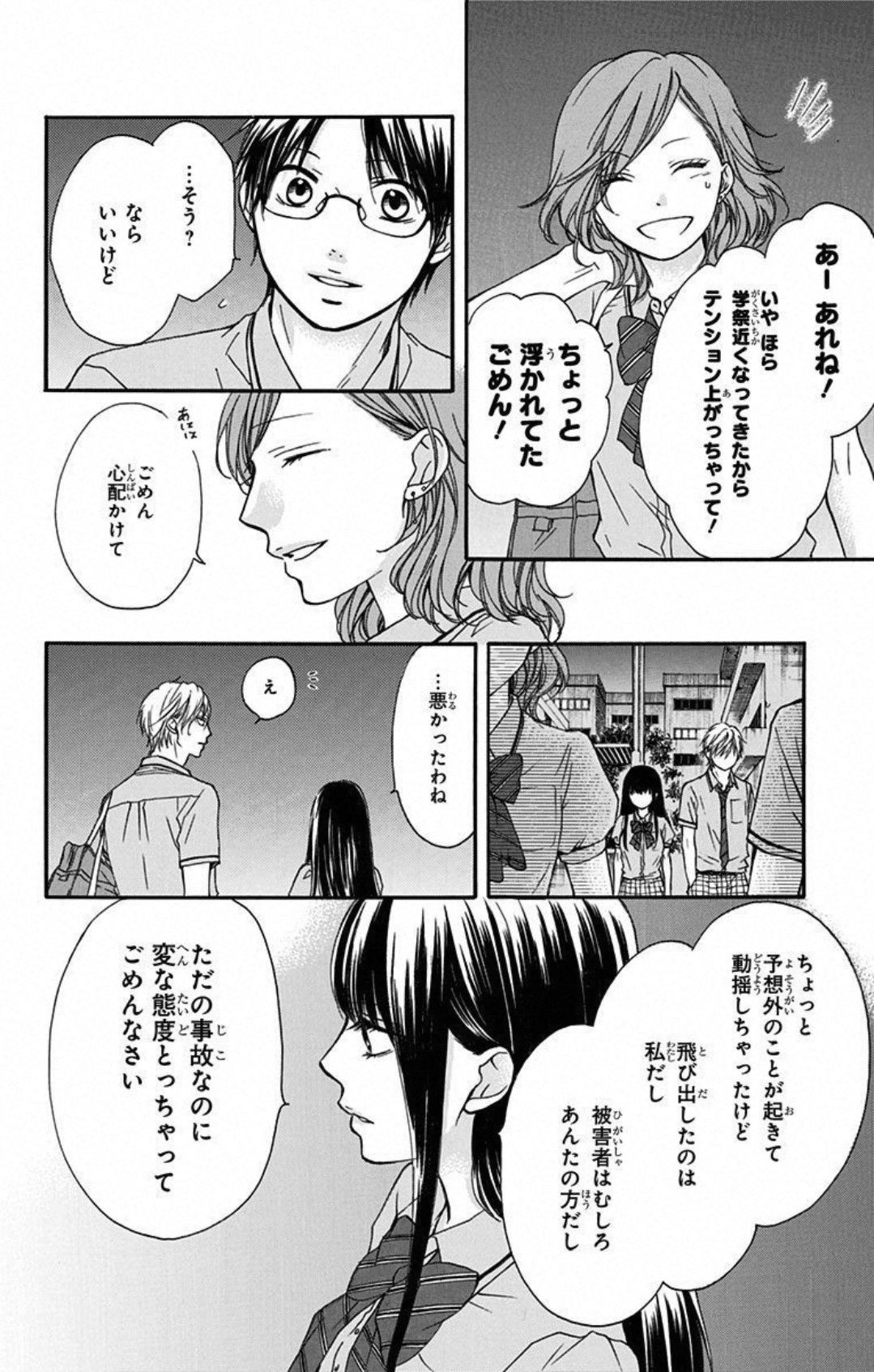 この音とまれ! - 第30話 - Page 12