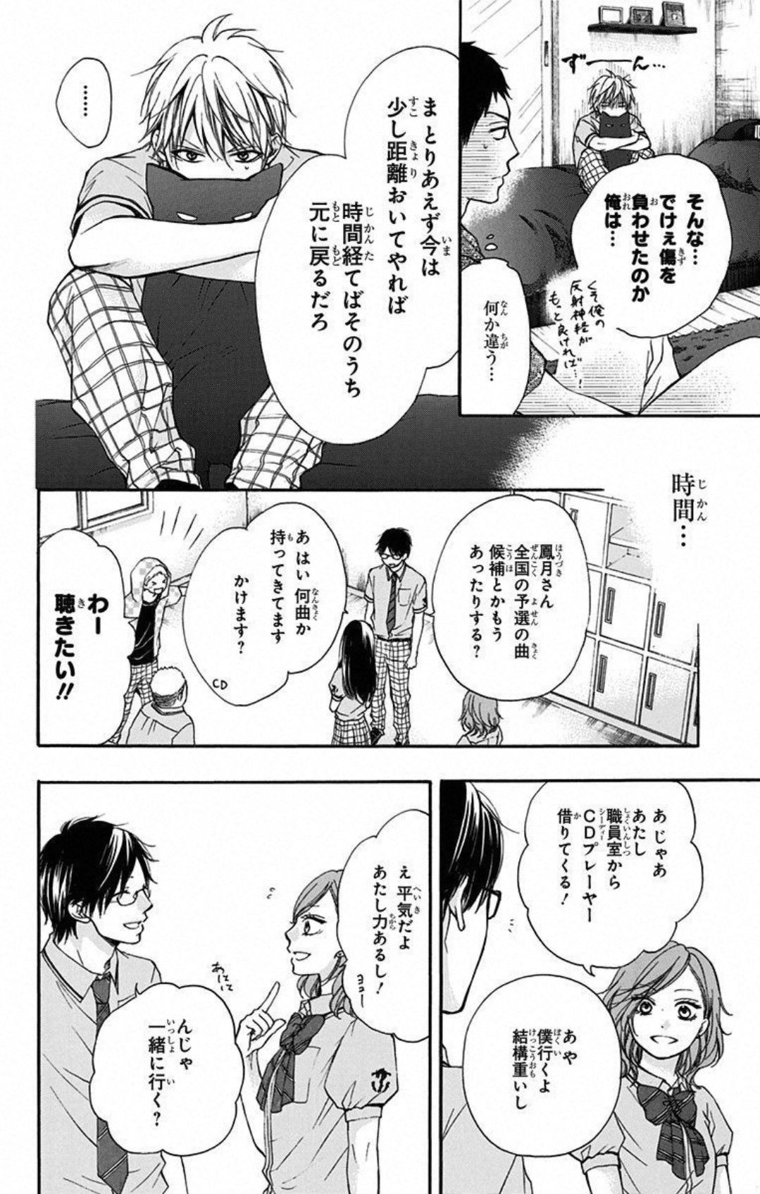 この音とまれ! - 第30話 - Page 16