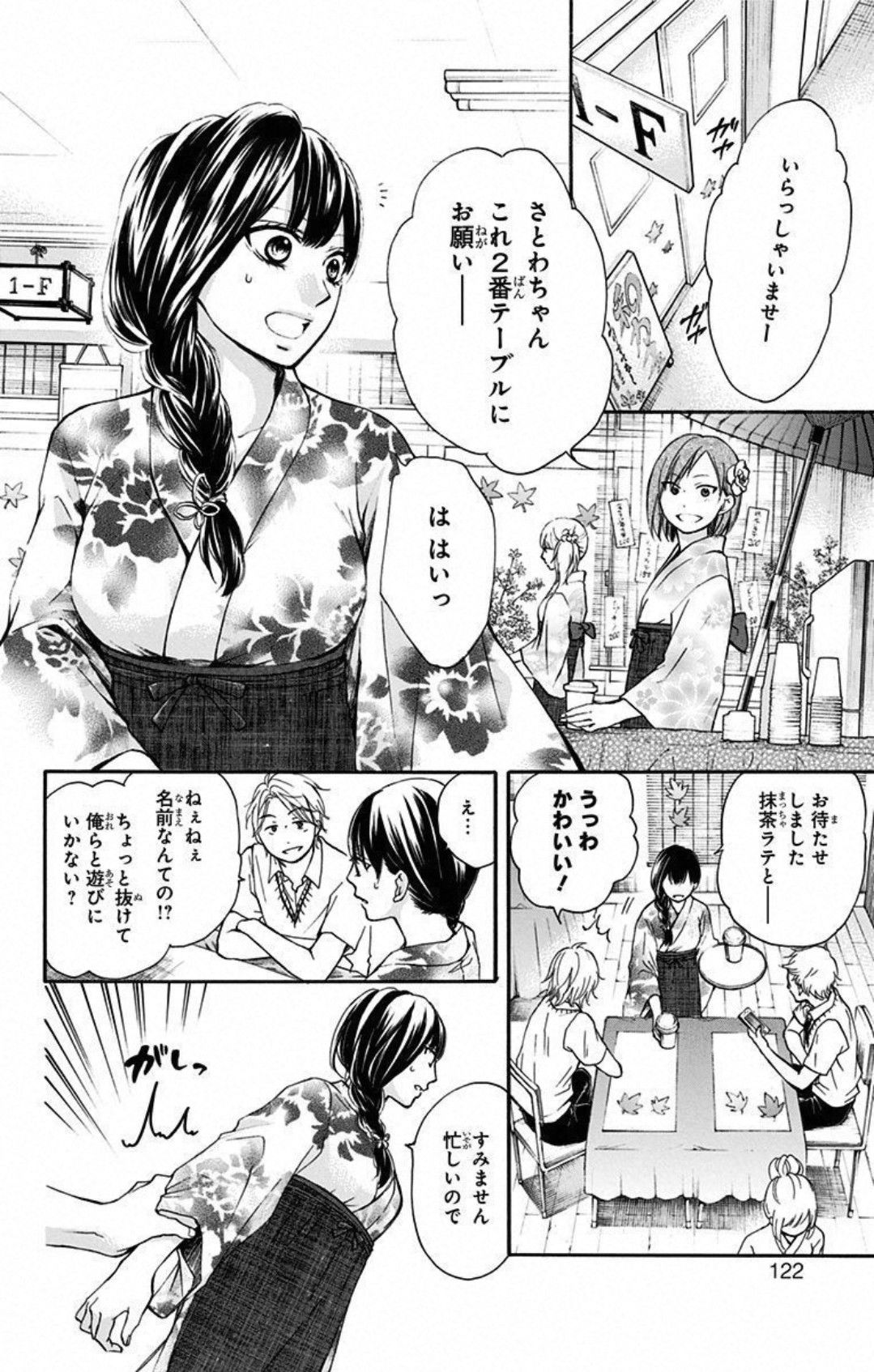 この音とまれ! - 第30話 - Page 22