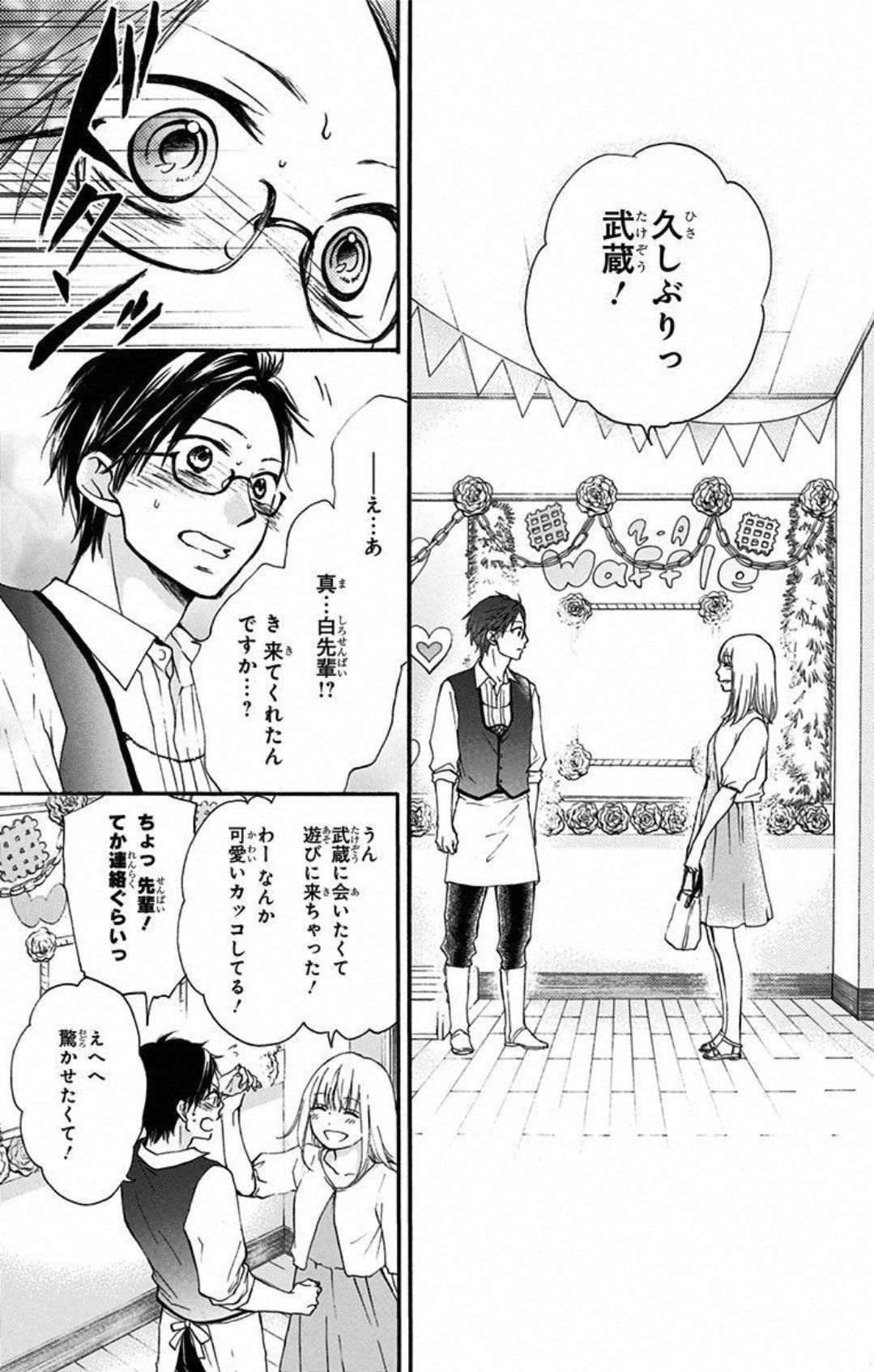 この音とまれ! - 第30話 - Page 29