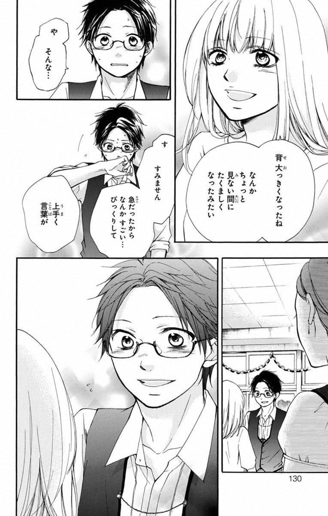 この音とまれ! - 第30話 - Page 30