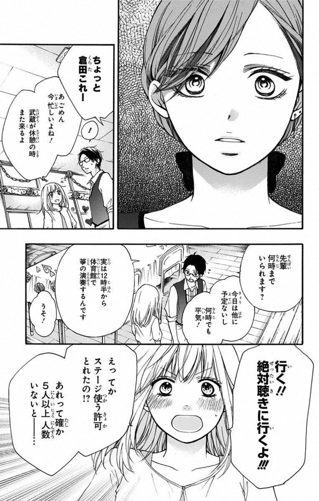 この音とまれ! - 第30話 - Page 31