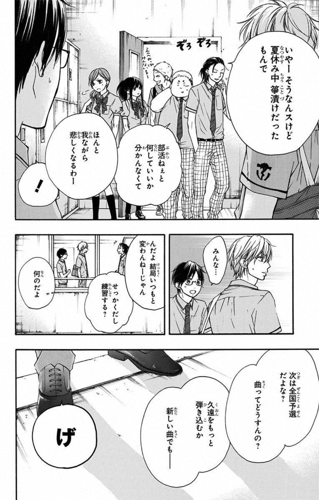 この音とまれ! - 第29話 - Page 4