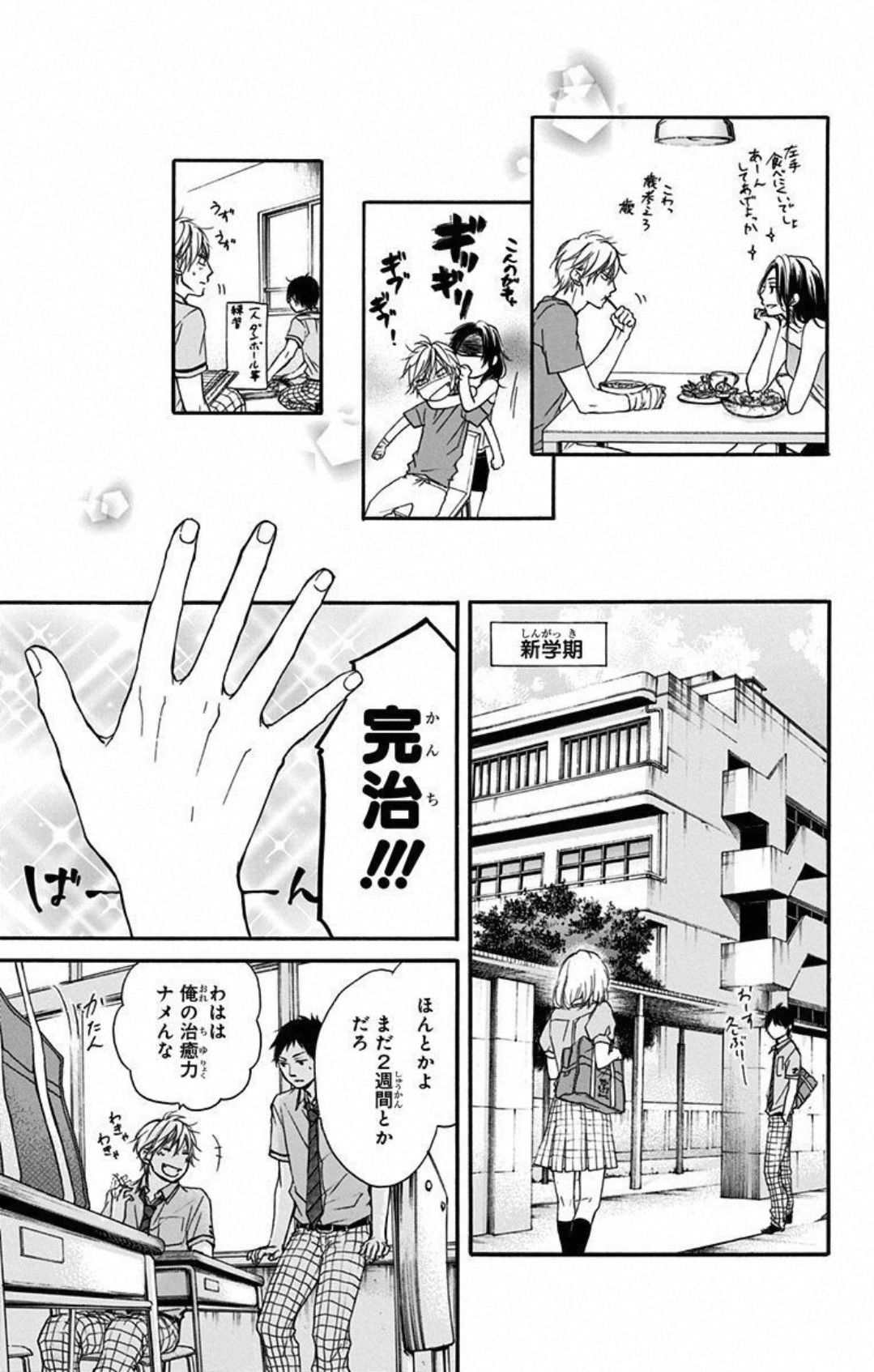 この音とまれ! - 第29話 - Page 13