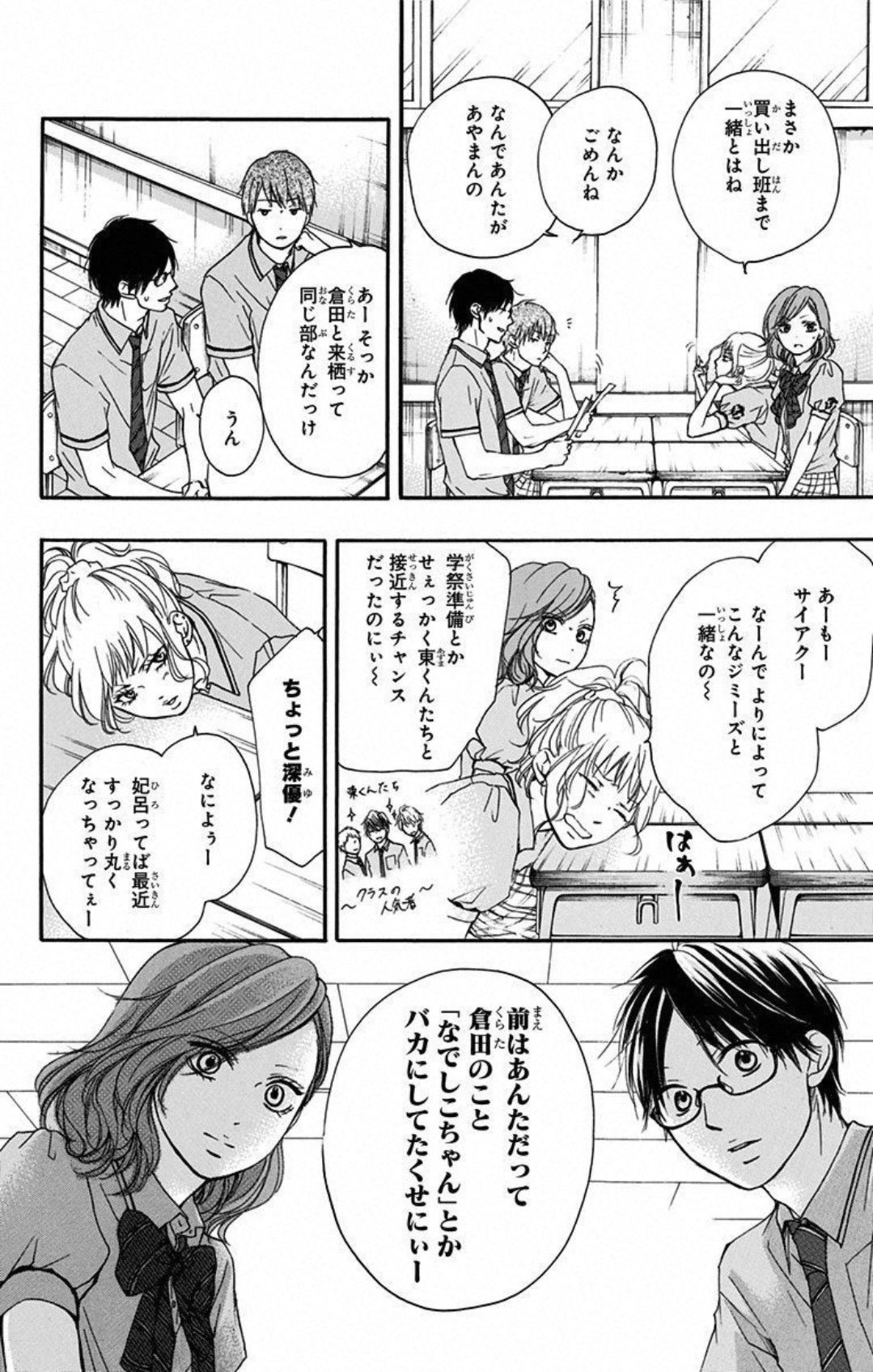 この音とまれ! - 第29話 - Page 16