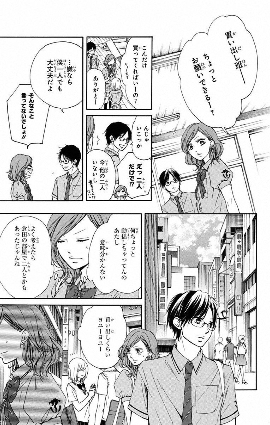 この音とまれ! - 第29話 - Page 29