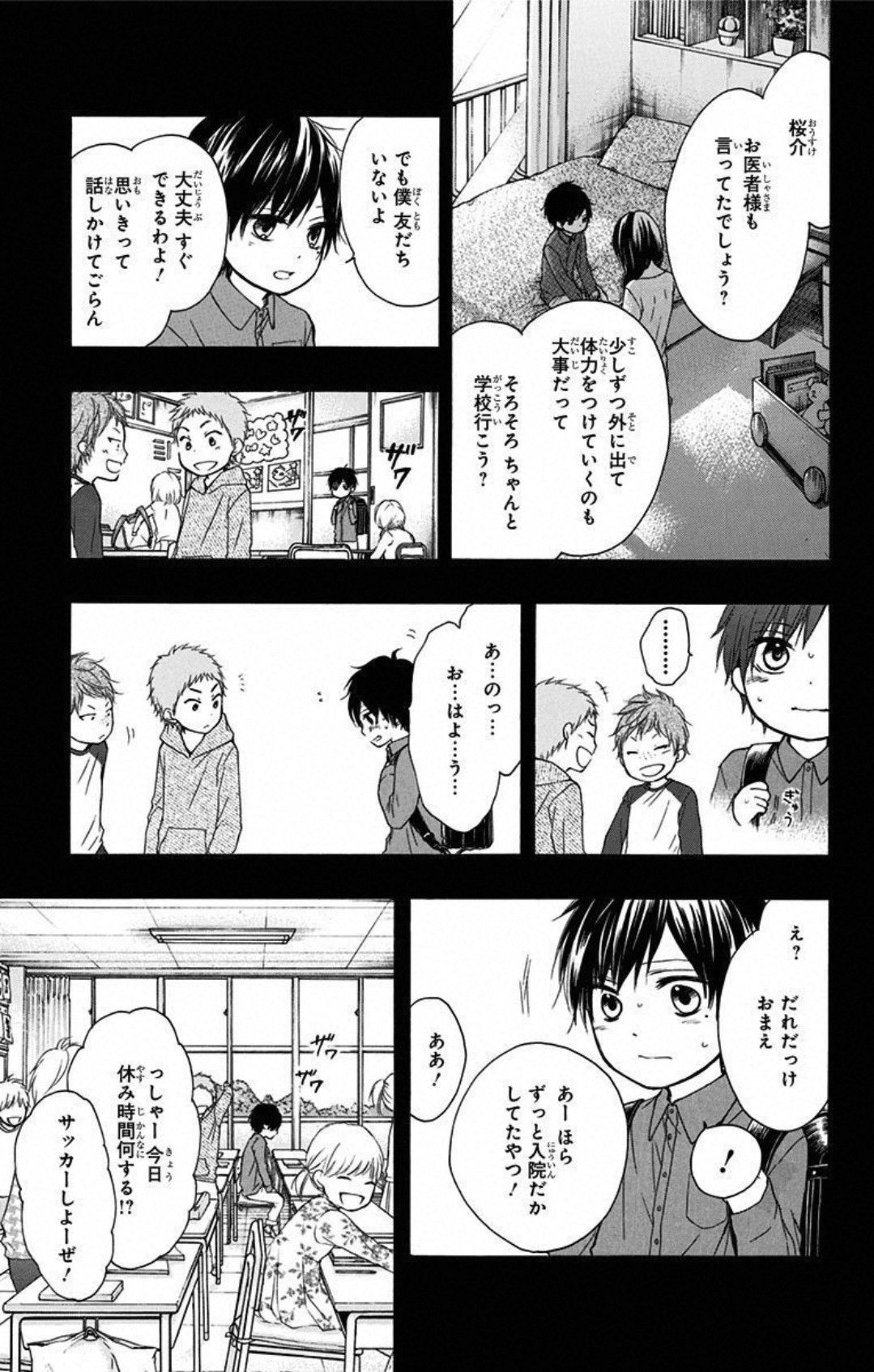 この音とまれ! - 第23話 - Page 1