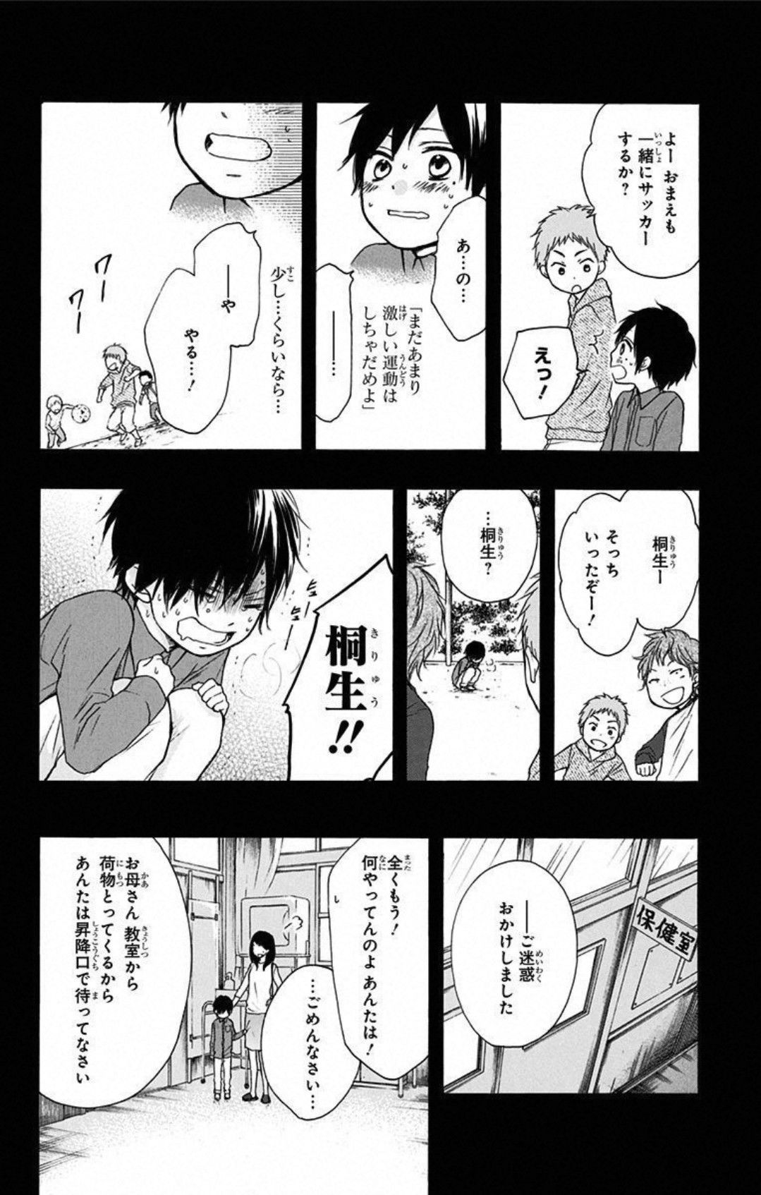 この音とまれ! - 第23話 - Page 2