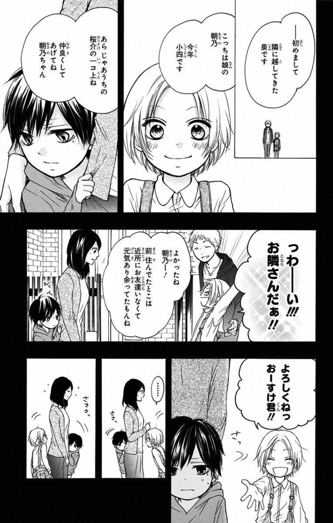 この音とまれ! - 第23話 - Page 5