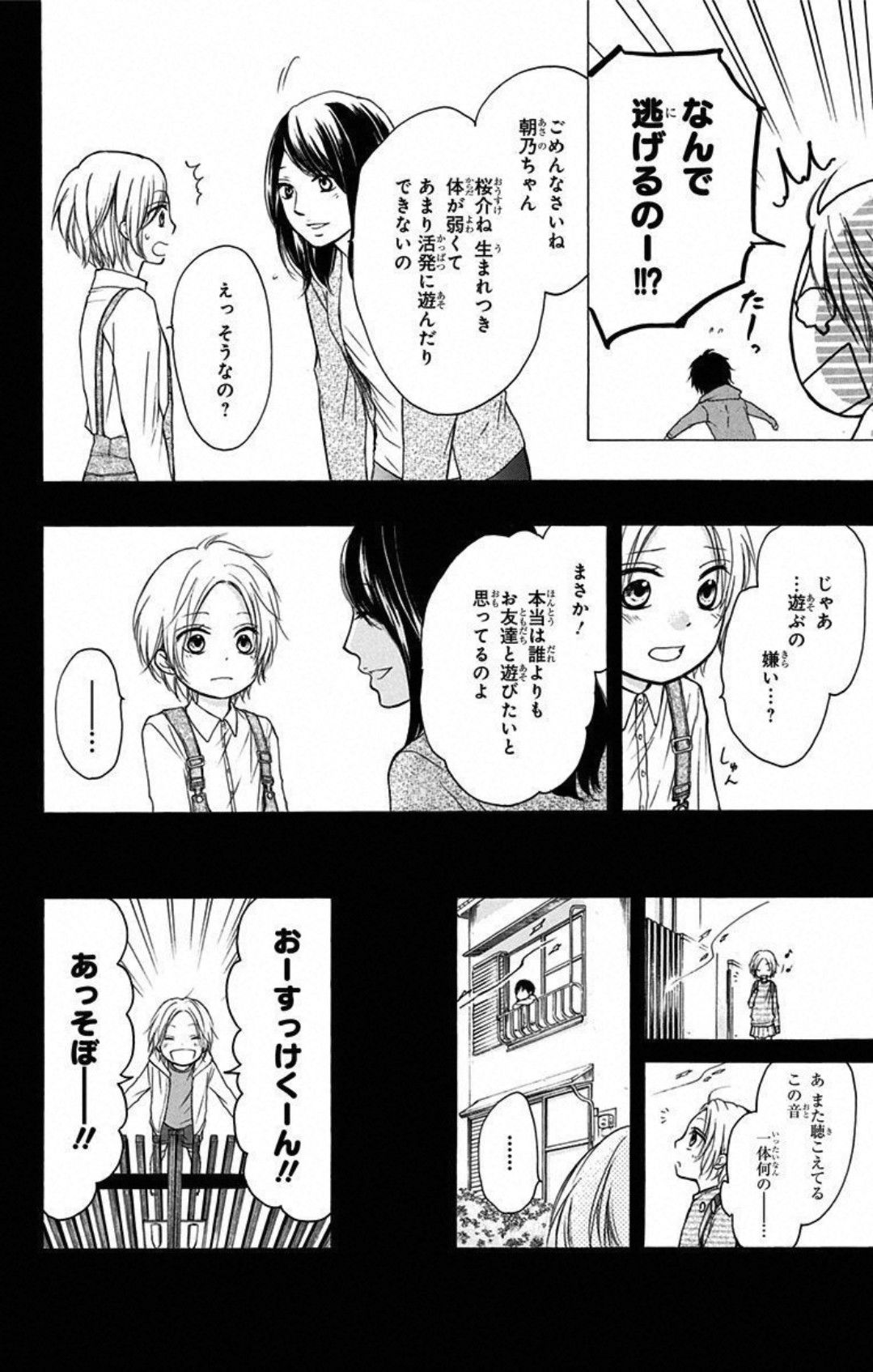 この音とまれ! - 第23話 - Page 6