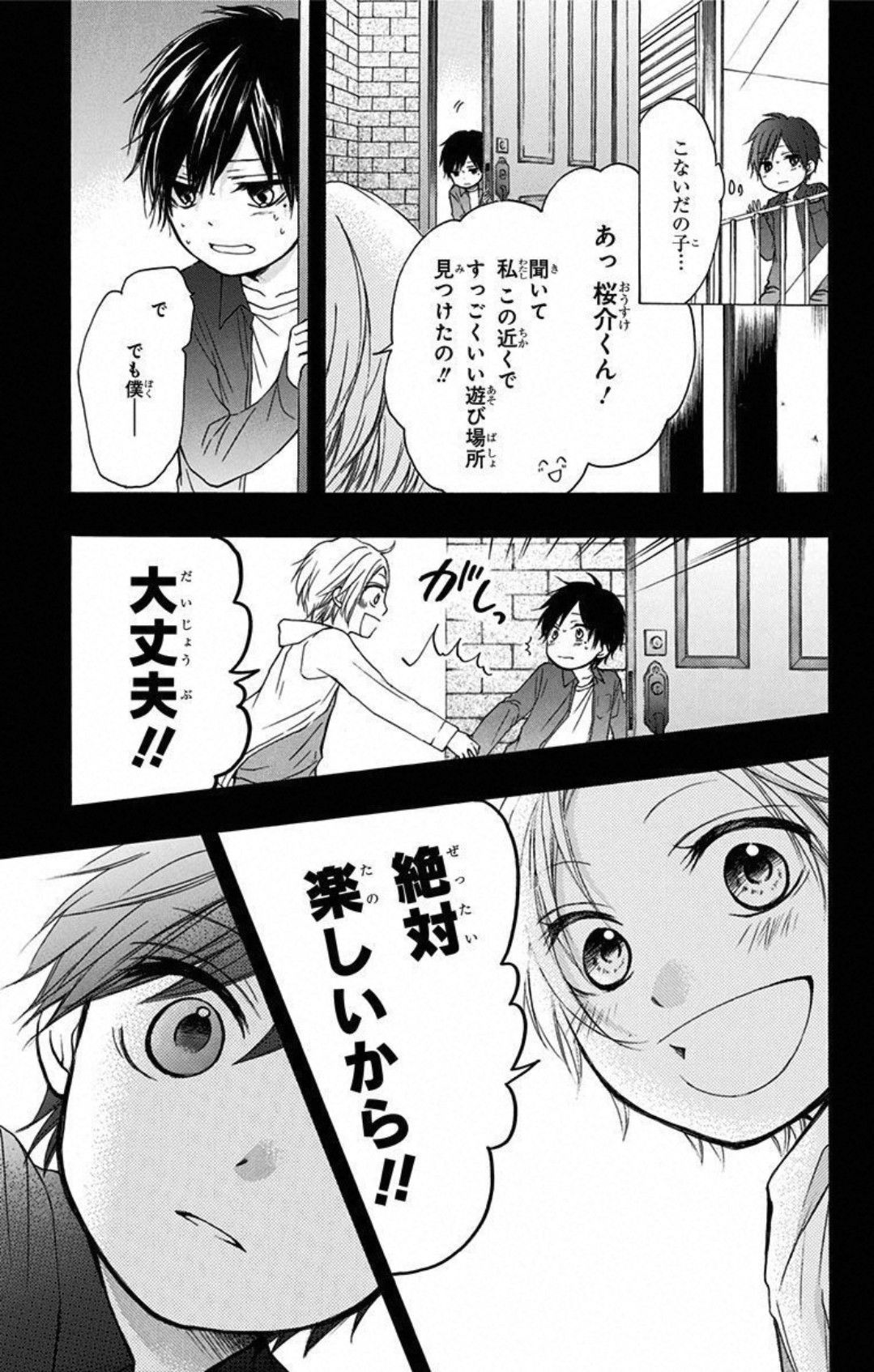 この音とまれ! - 第23話 - Page 7