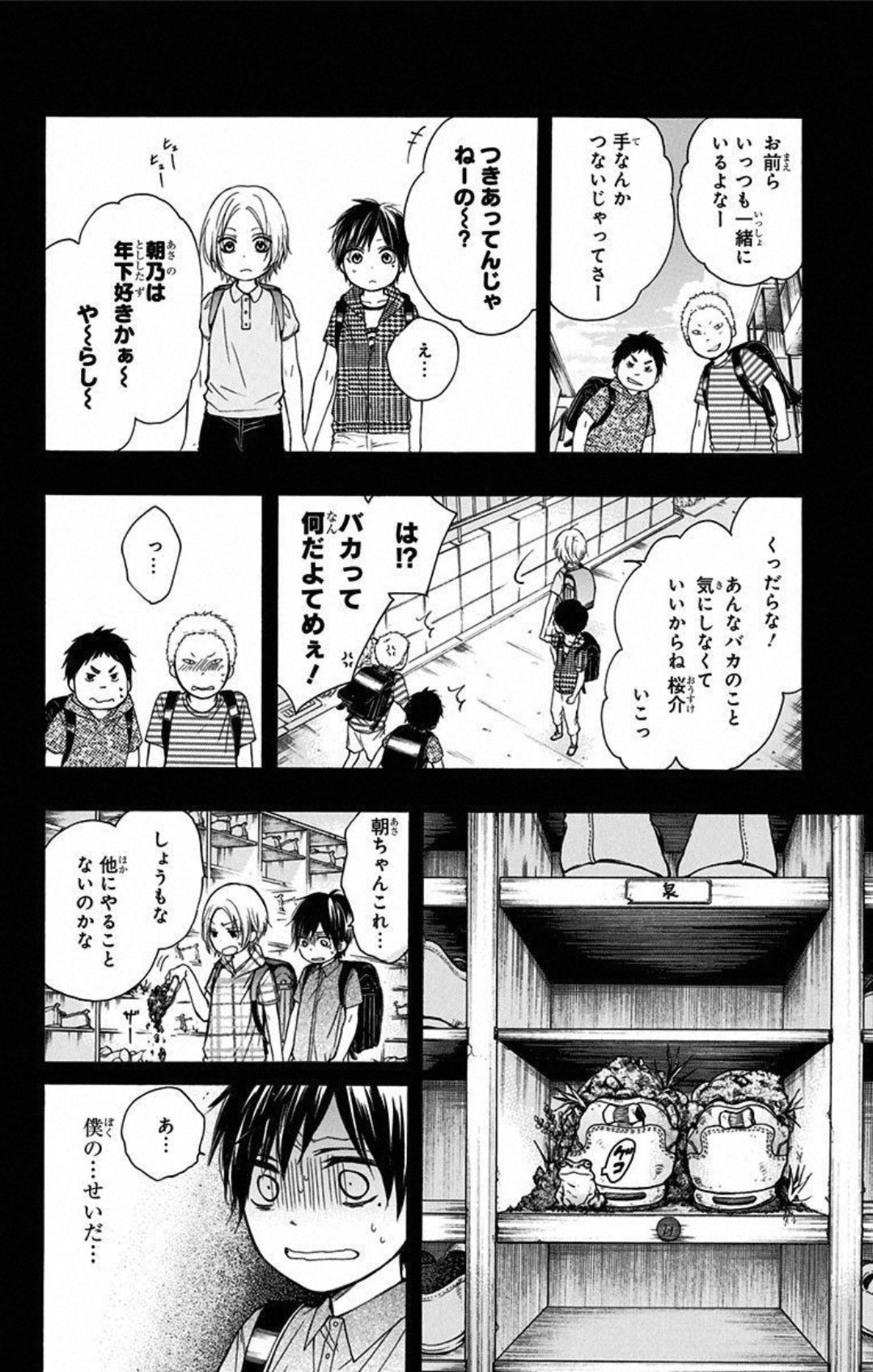 この音とまれ! - 第23話 - Page 20