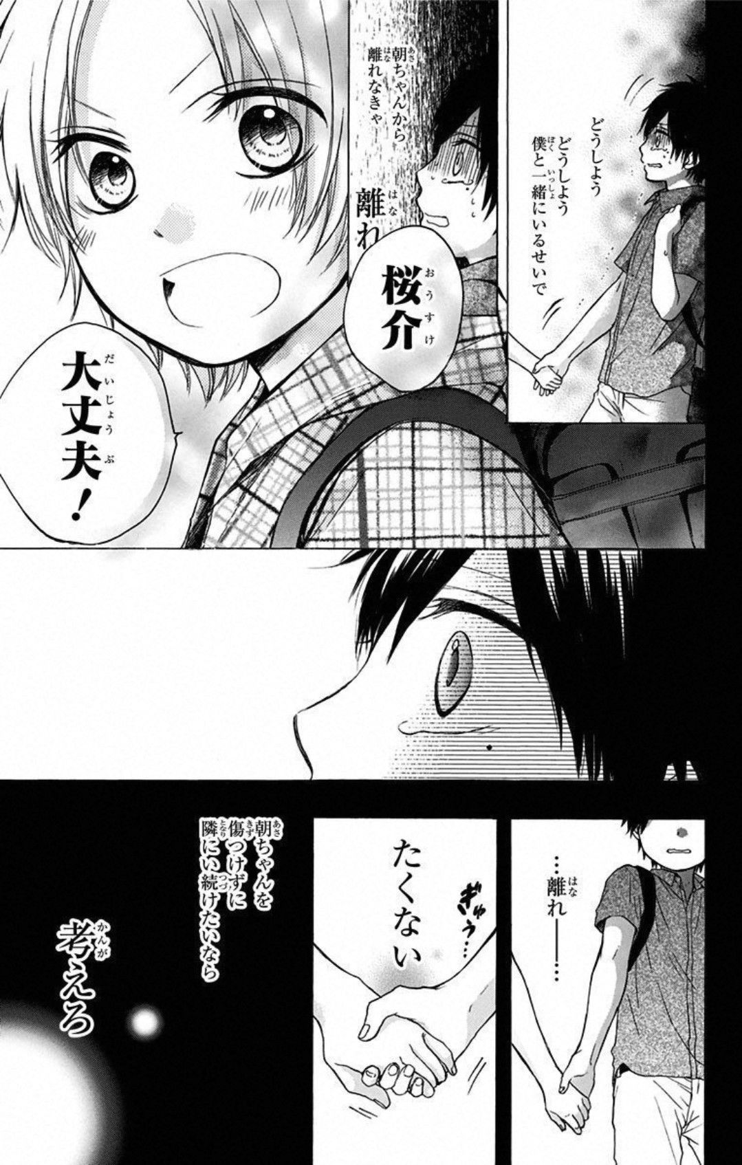 この音とまれ! - 第23話 - Page 21