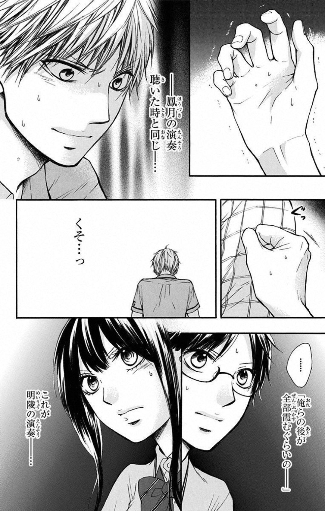 この音とまれ! - 第23話 - Page 30