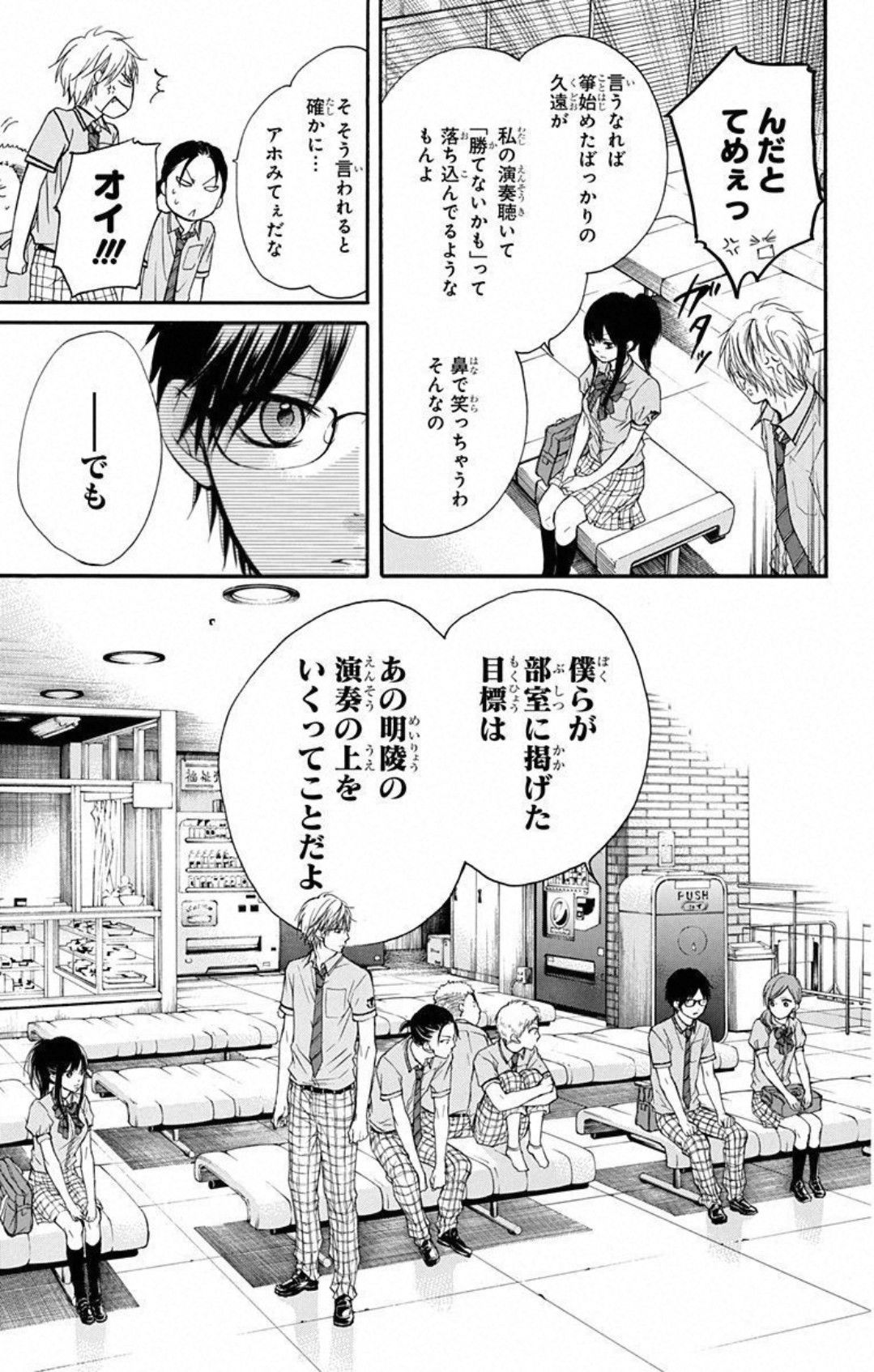 この音とまれ! - 第23話 - Page 35